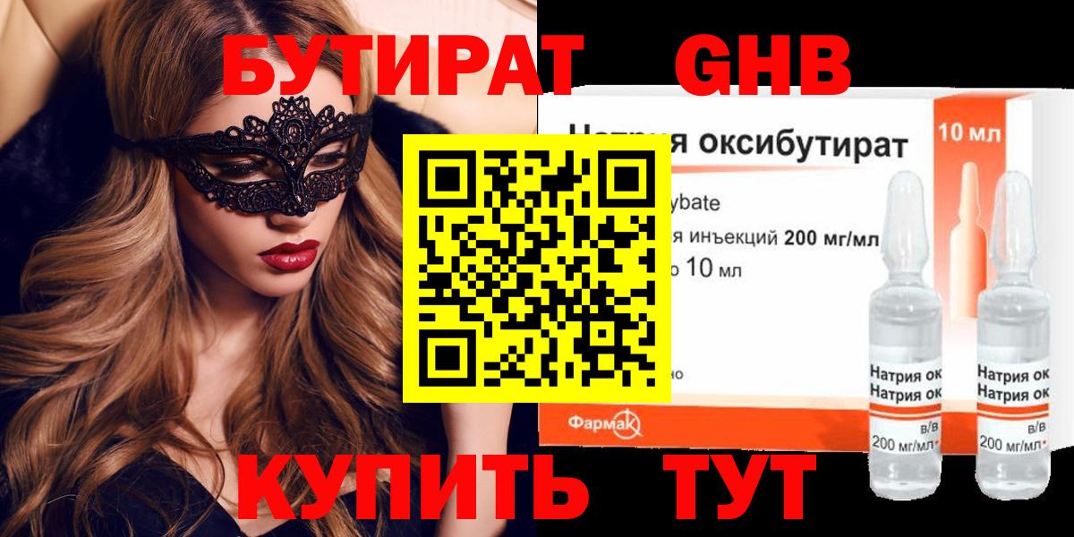 БУТИРАТ буратино Будённовск