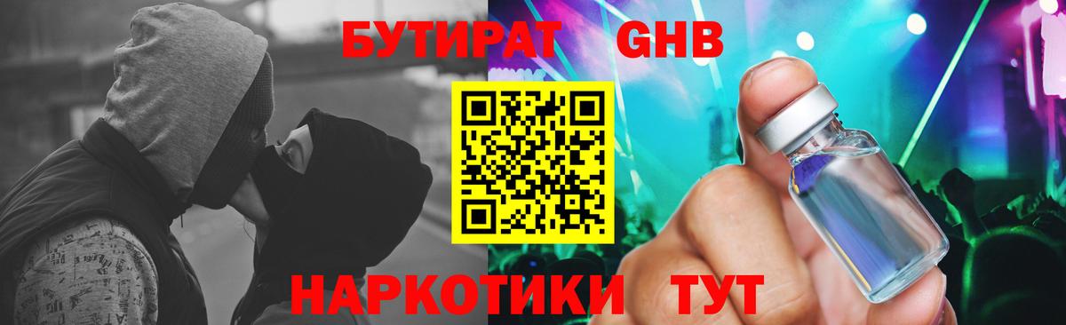БУТИРАТ бутик  Вход с VPN  Бутират  Будённовск 