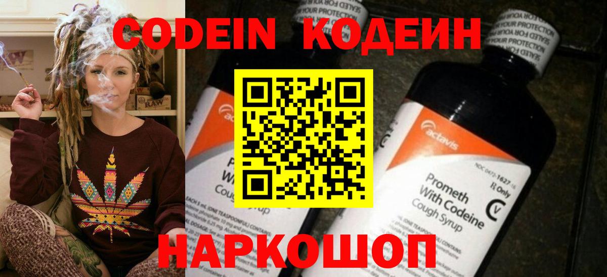 Будённовск  Кодеин напиток Lean (лин)  Вход с VPN 