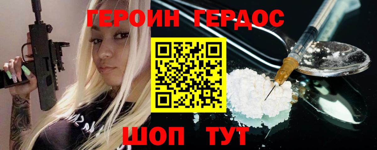 Героин Heroin  Вход с VPN  Будённовск 